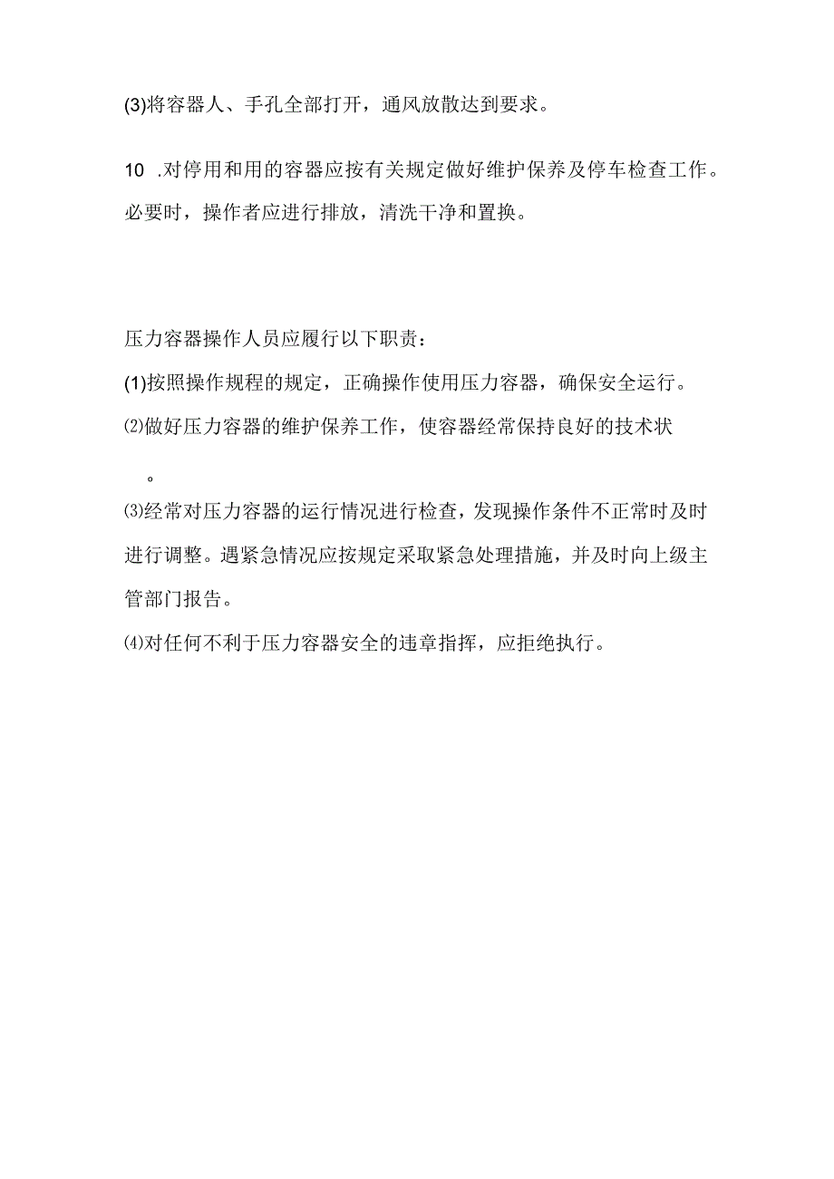 技能培训资料：快开门式压力容器基础知识.docx_第3页