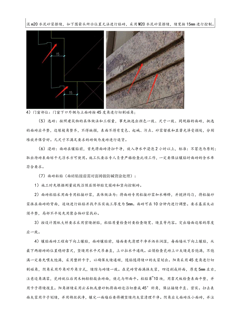 084-外墙勒脚砖施工技术交底（改）.docx_第2页