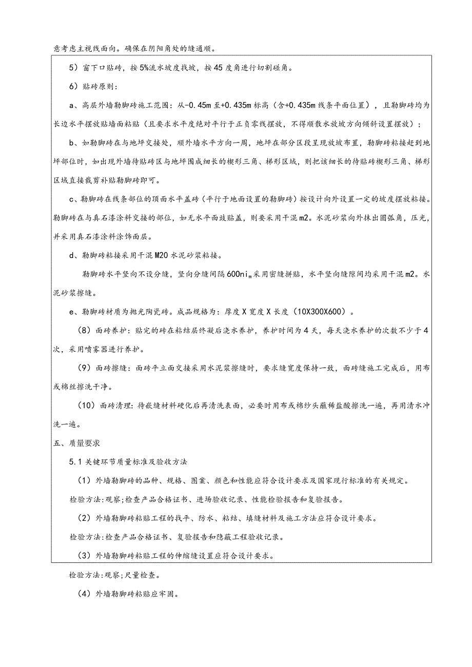 084-外墙勒脚砖施工技术交底（改）.docx_第3页