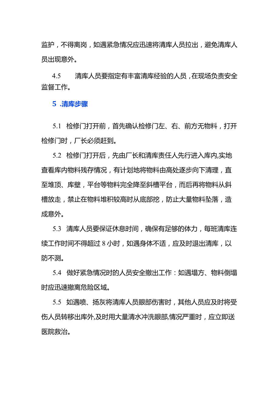 水泥生产筒型库清库作业安全管理制度.docx_第2页