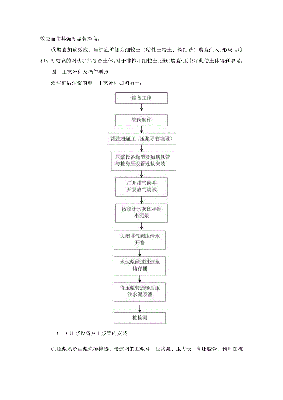 后压浆施工工艺.docx_第2页