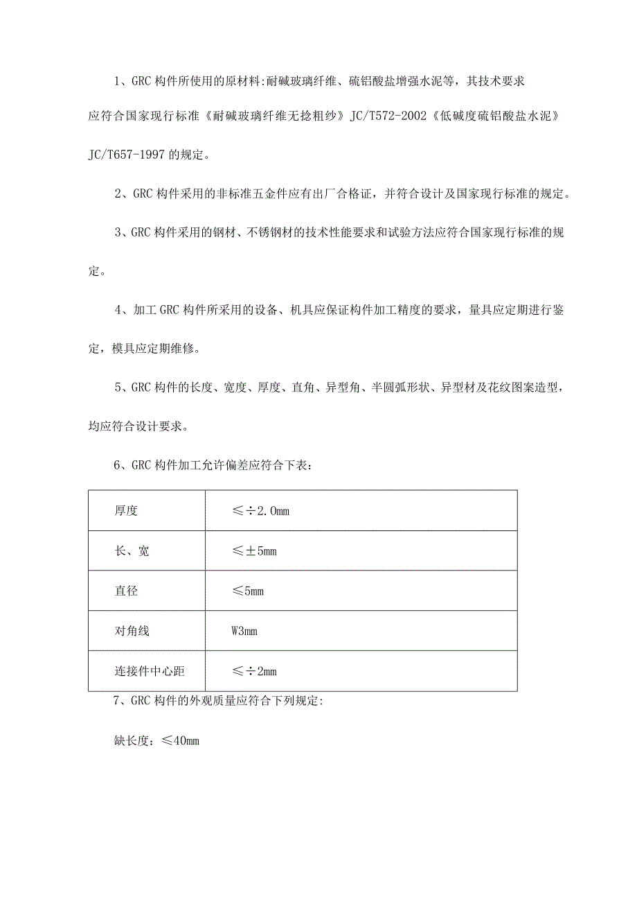 外檐窗口GRC线脚 .docx_第2页