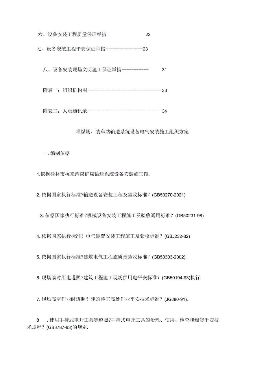 安装施工组织方案全部.docx_第2页