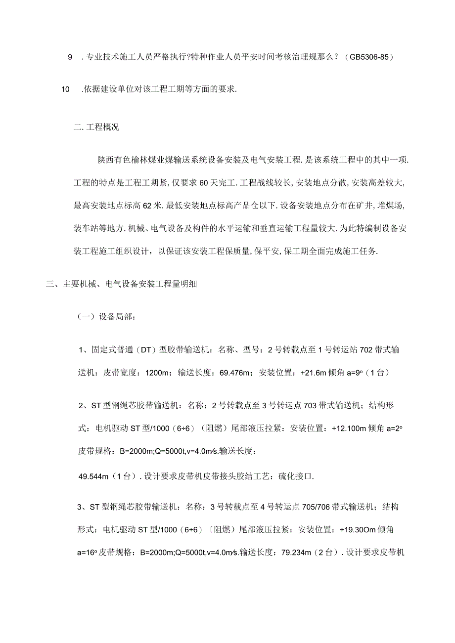 安装施工组织方案全部.docx_第3页