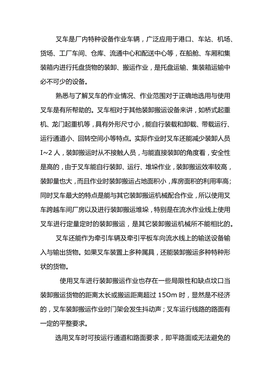 叉车司机必须掌握的基础知识.docx_第1页