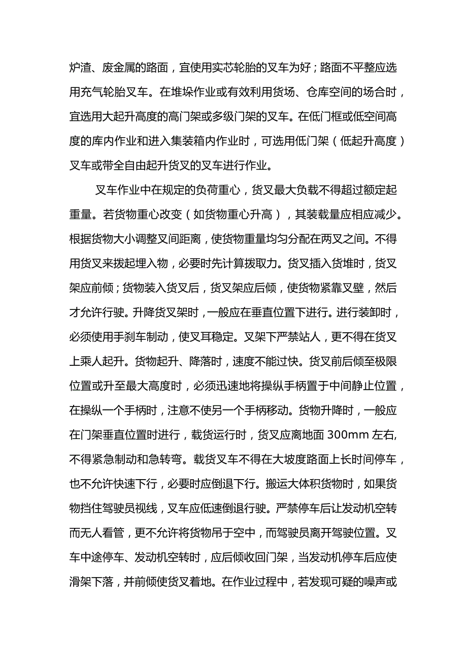 叉车司机必须掌握的基础知识.docx_第2页