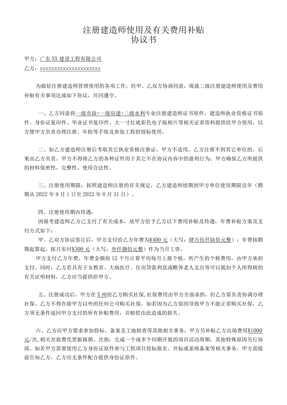 一、二级建造师聘用合同2（范本）.docx_第1页