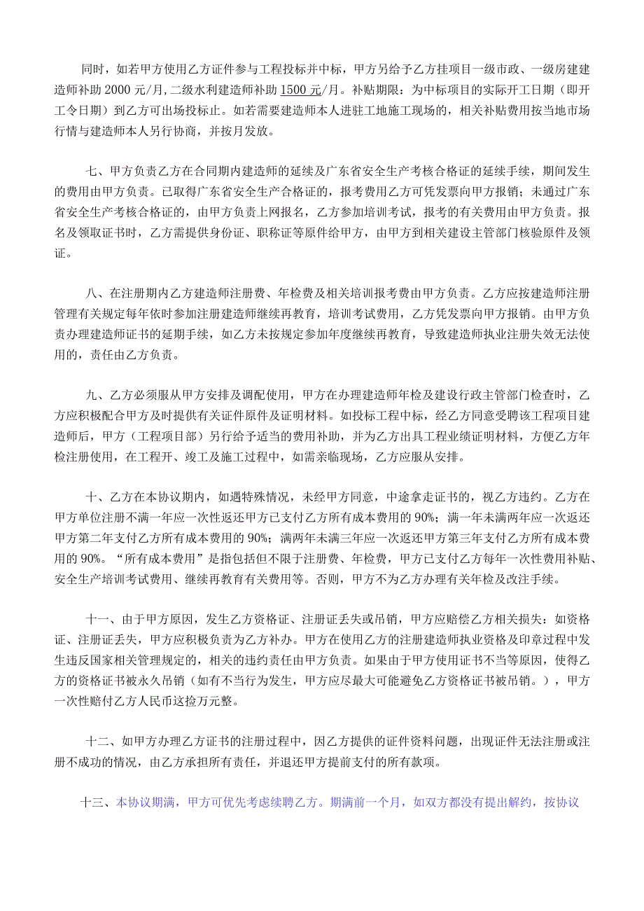 一、二级建造师聘用合同2（范本）.docx_第2页