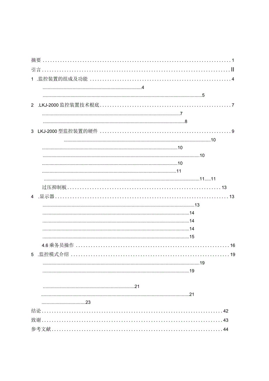 LKJ-2000监控装置原理分析.docx_第3页