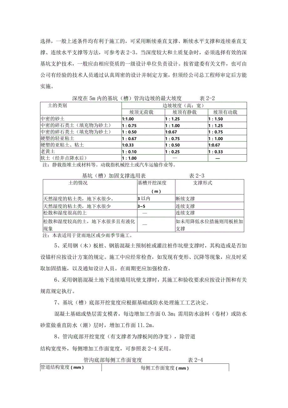 基坑（槽）开挖与围护施工工作指引.docx_第2页