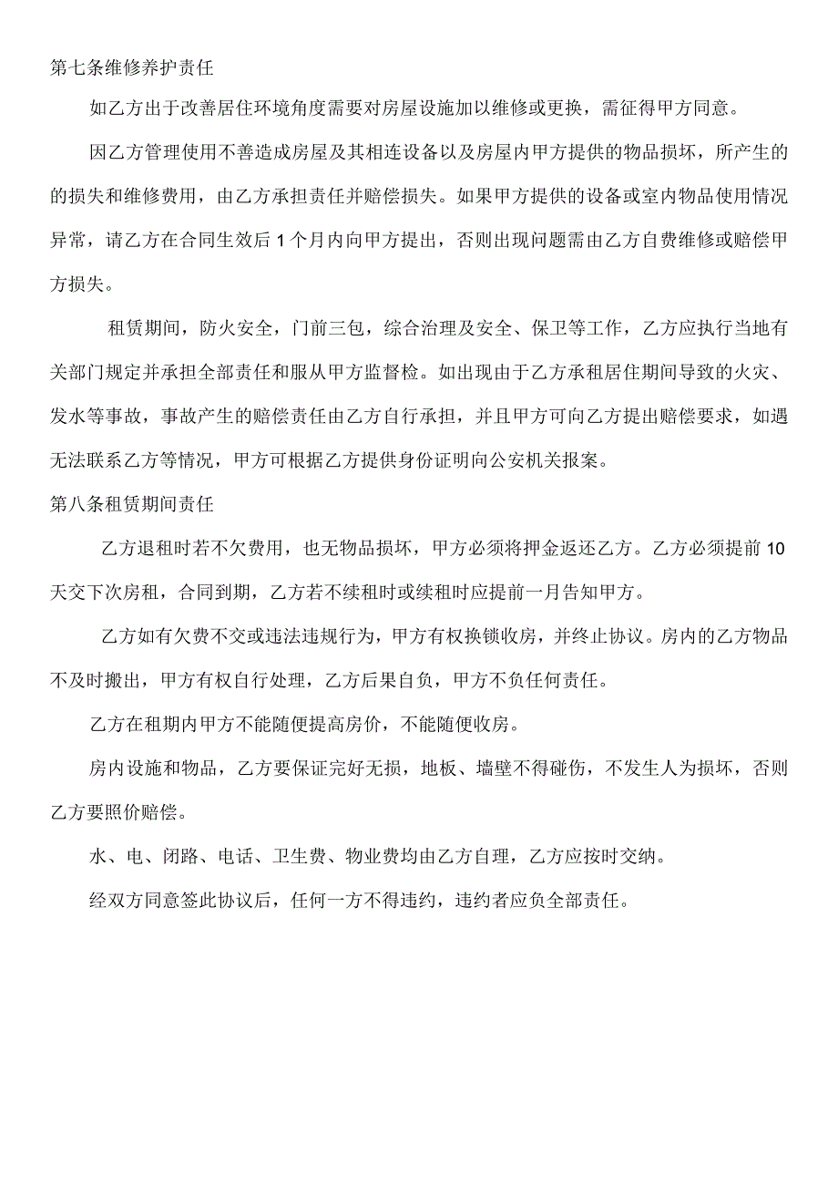 房屋租赁协议.docx_第2页