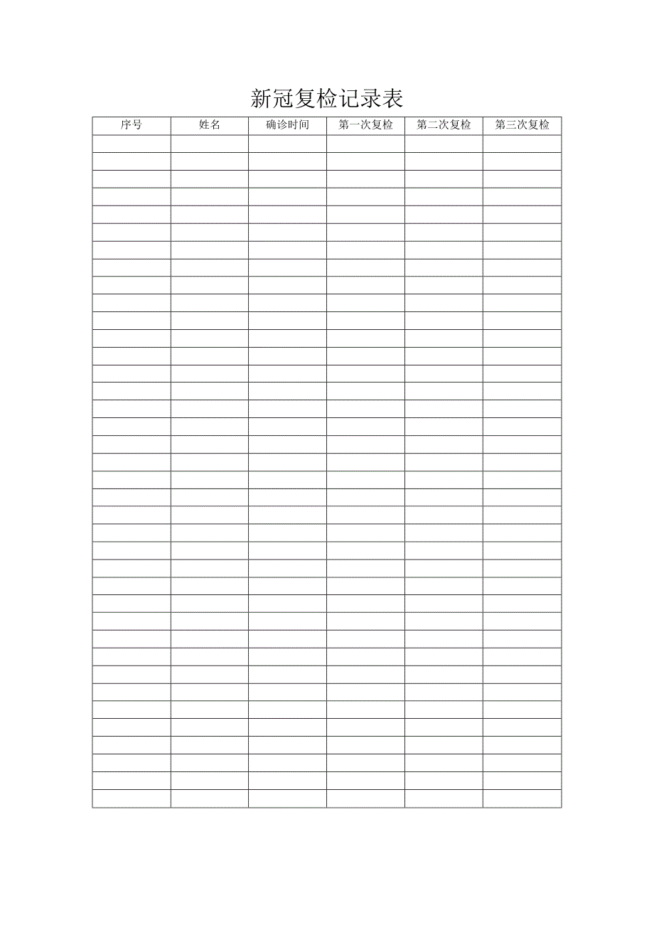 新冠复检记录表.docx_第1页