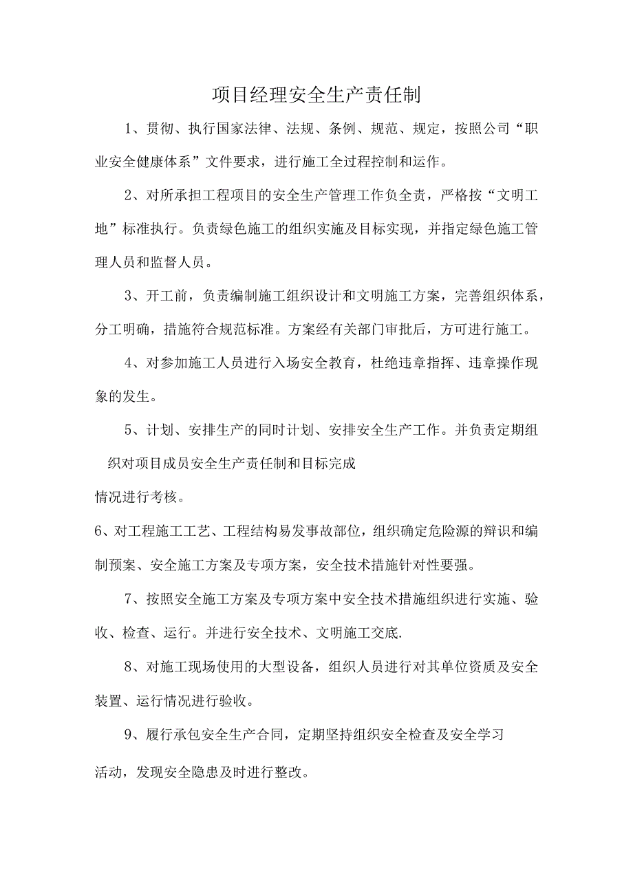 项目经理和各管理人员安全生产责任制制度.docx_第2页