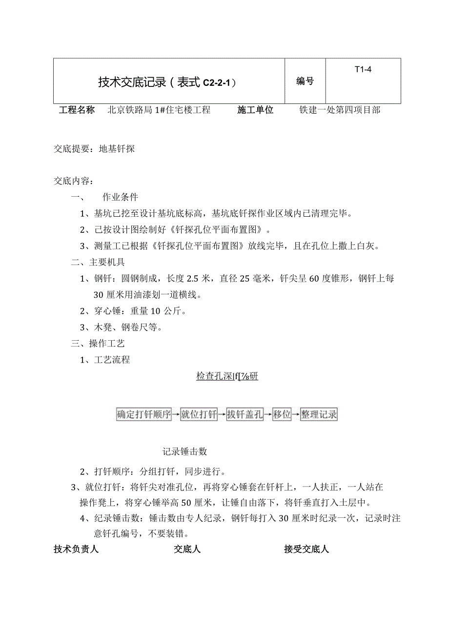 地基钎探交底（住宅）.docx_第1页