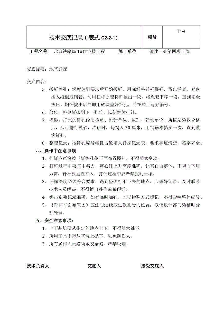 地基钎探交底（住宅）.docx_第2页