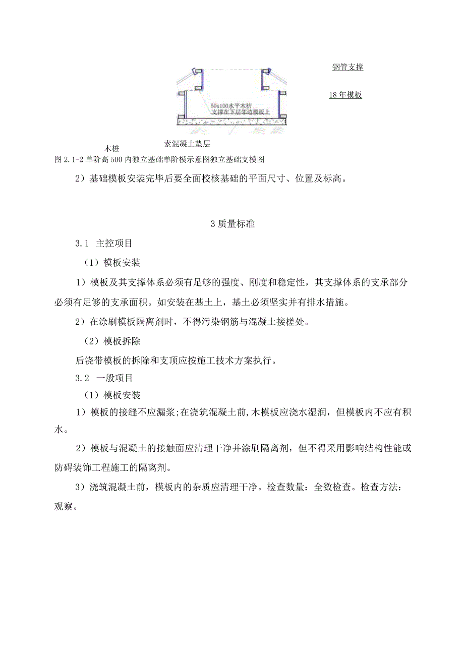 独立基础模板工程技术交底记录大全.docx_第3页