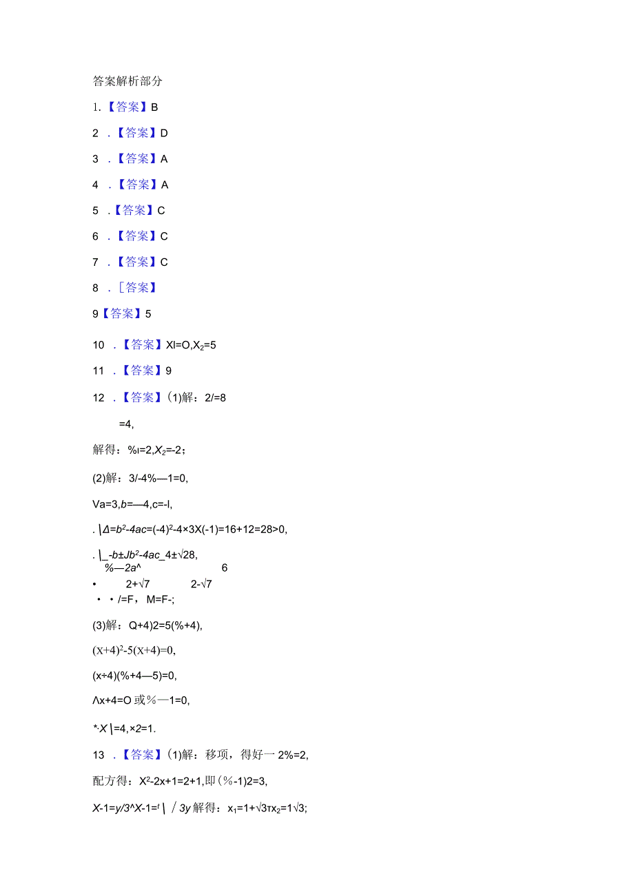 八年级一元二次方程专题训练100题含参考答案-精选题库5套.docx_第3页