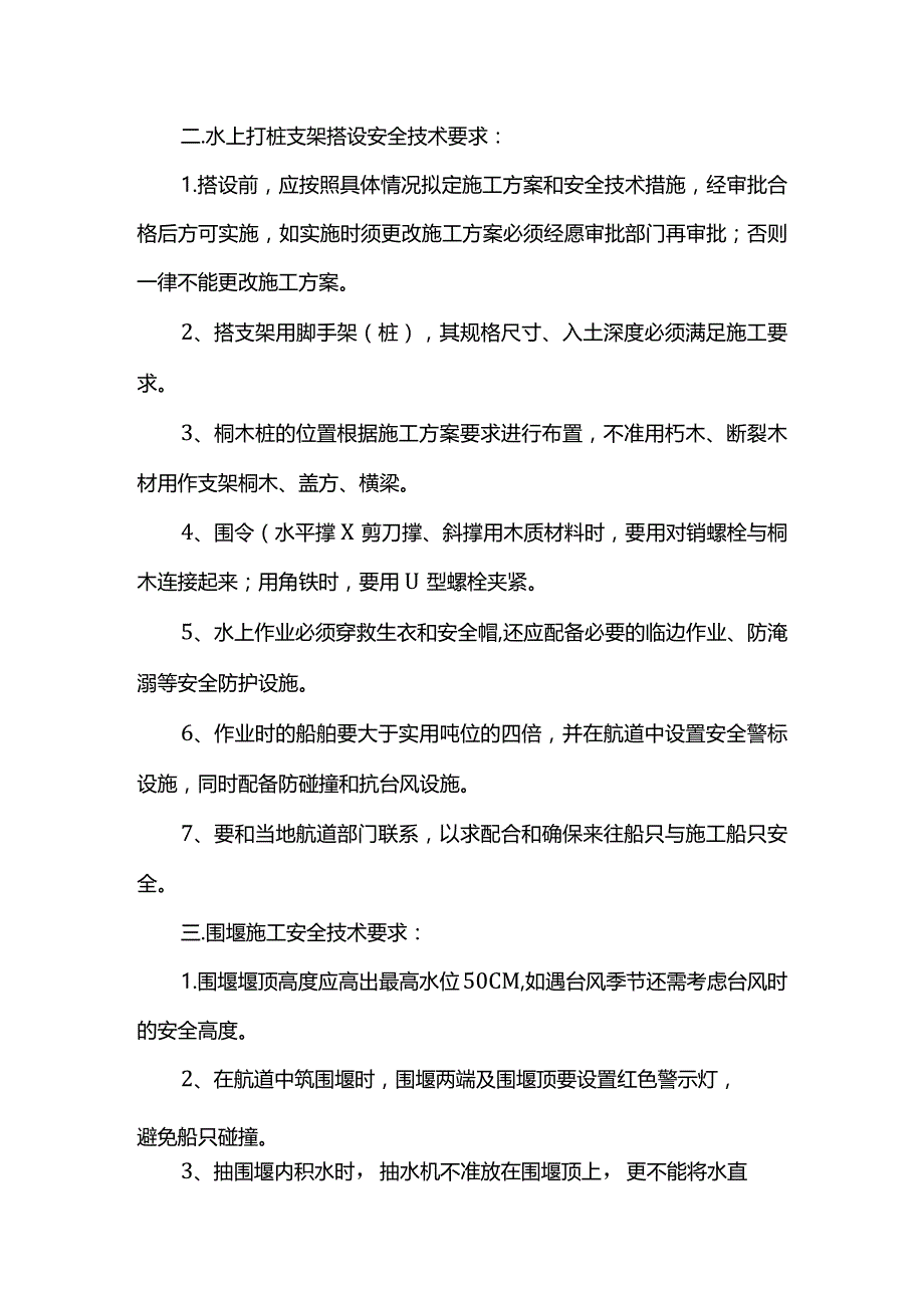 桥梁工程安全技术交底.docx_第2页