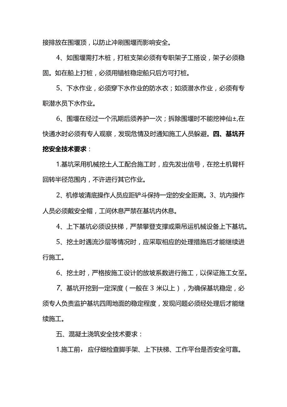 桥梁工程安全技术交底.docx_第3页