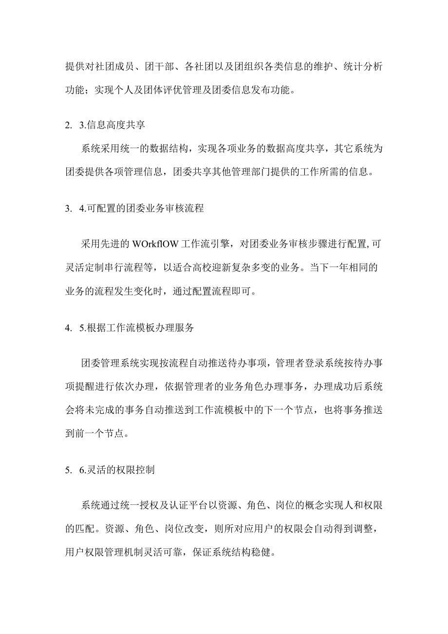 学校团委管理系统设计解决方案.docx_第2页