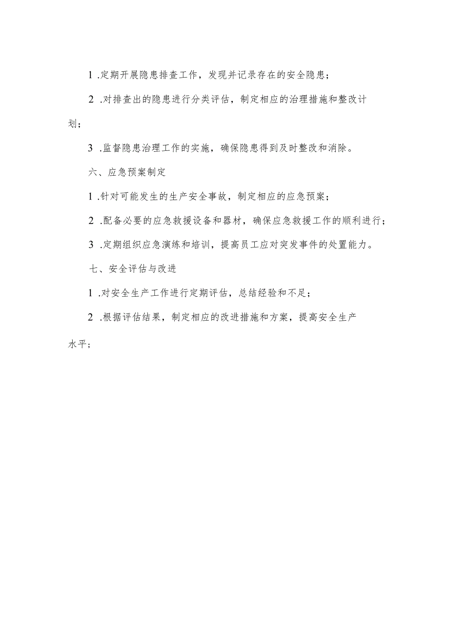 2024年安全生产计划安排.docx_第2页