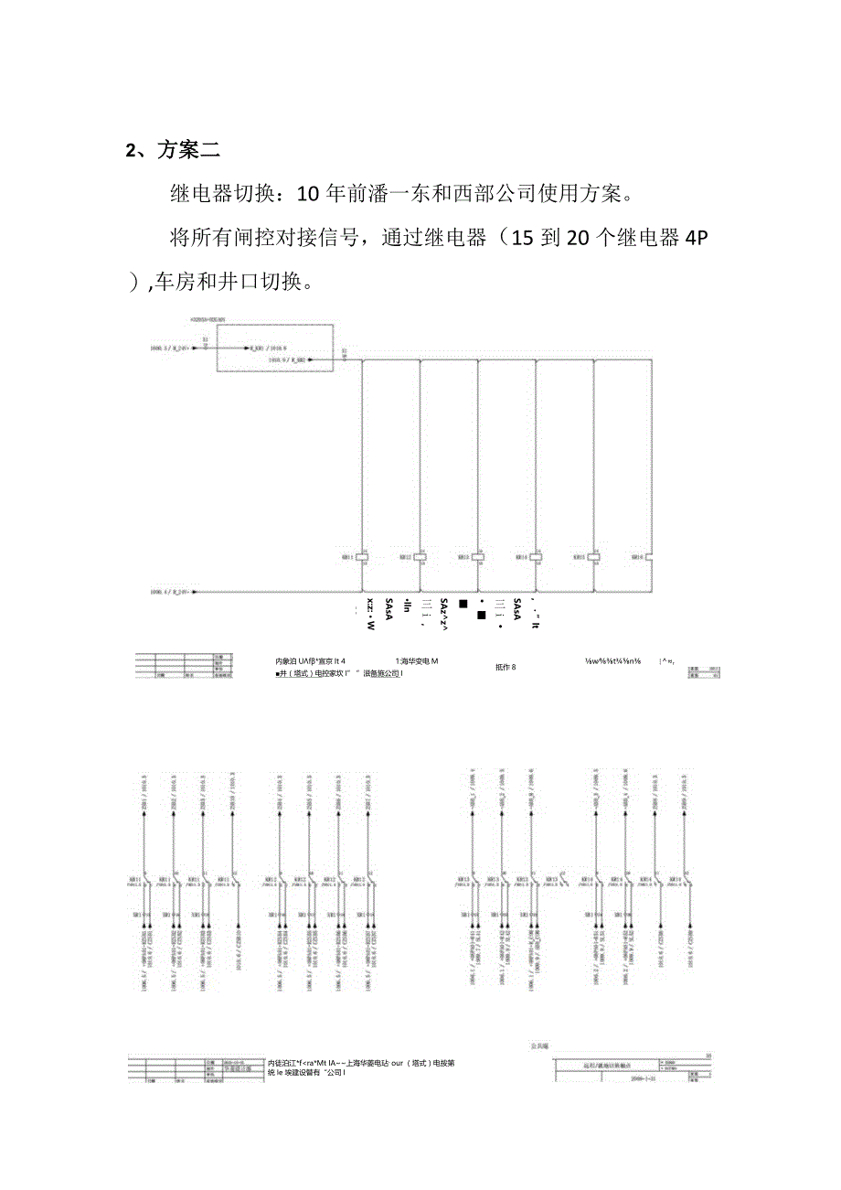 井口司机台闸控系统解决方案.docx_第2页