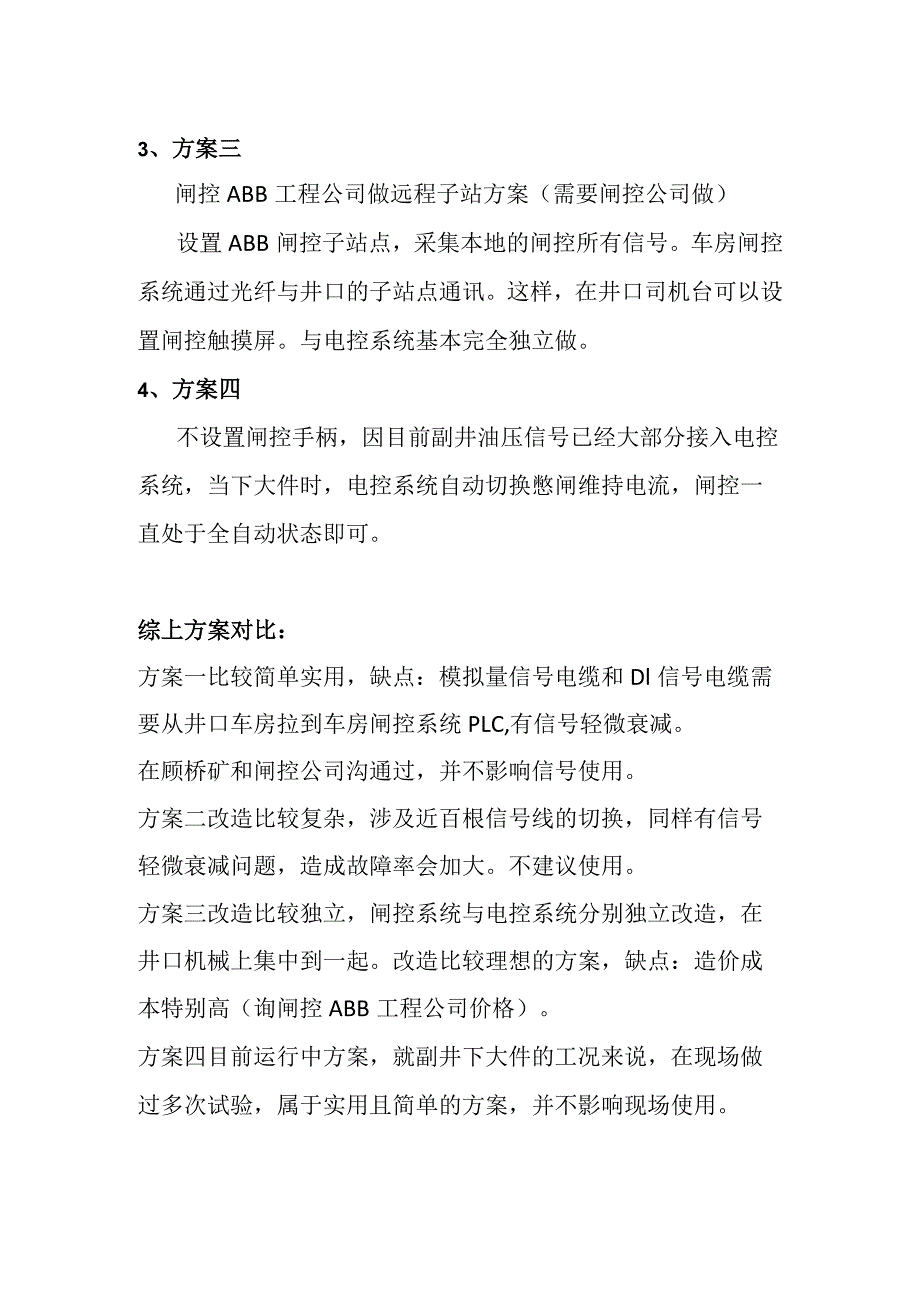 井口司机台闸控系统解决方案.docx_第3页