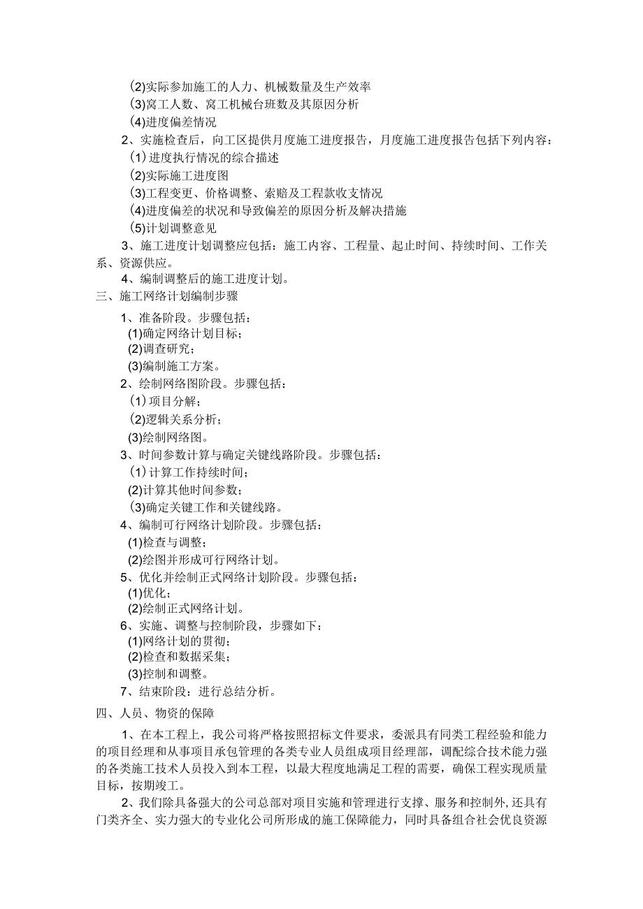 施工进度保证措施.docx_第2页