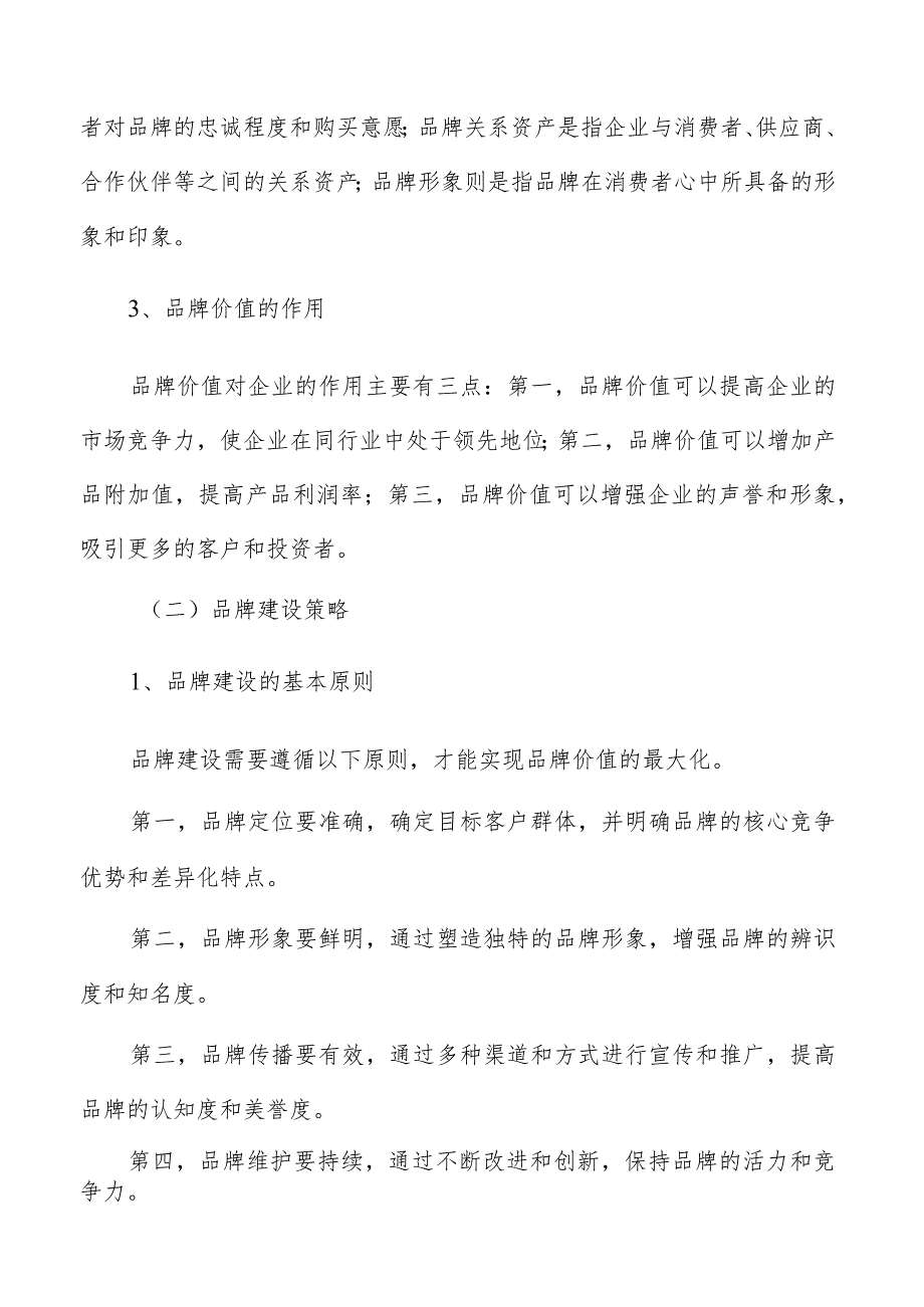 公寓品牌价值和品牌建设策略.docx_第3页