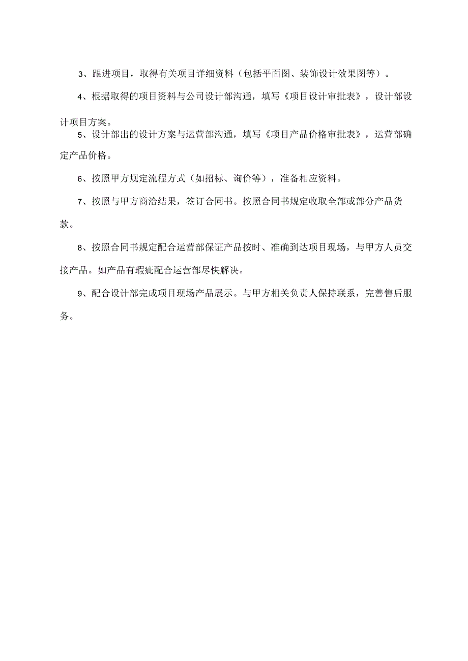 项目部业务主要流程.docx_第2页