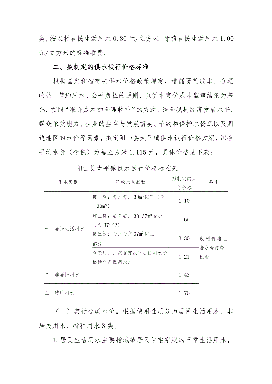 阳山县太平镇供水试行价格方案（征求意见稿）.docx_第2页