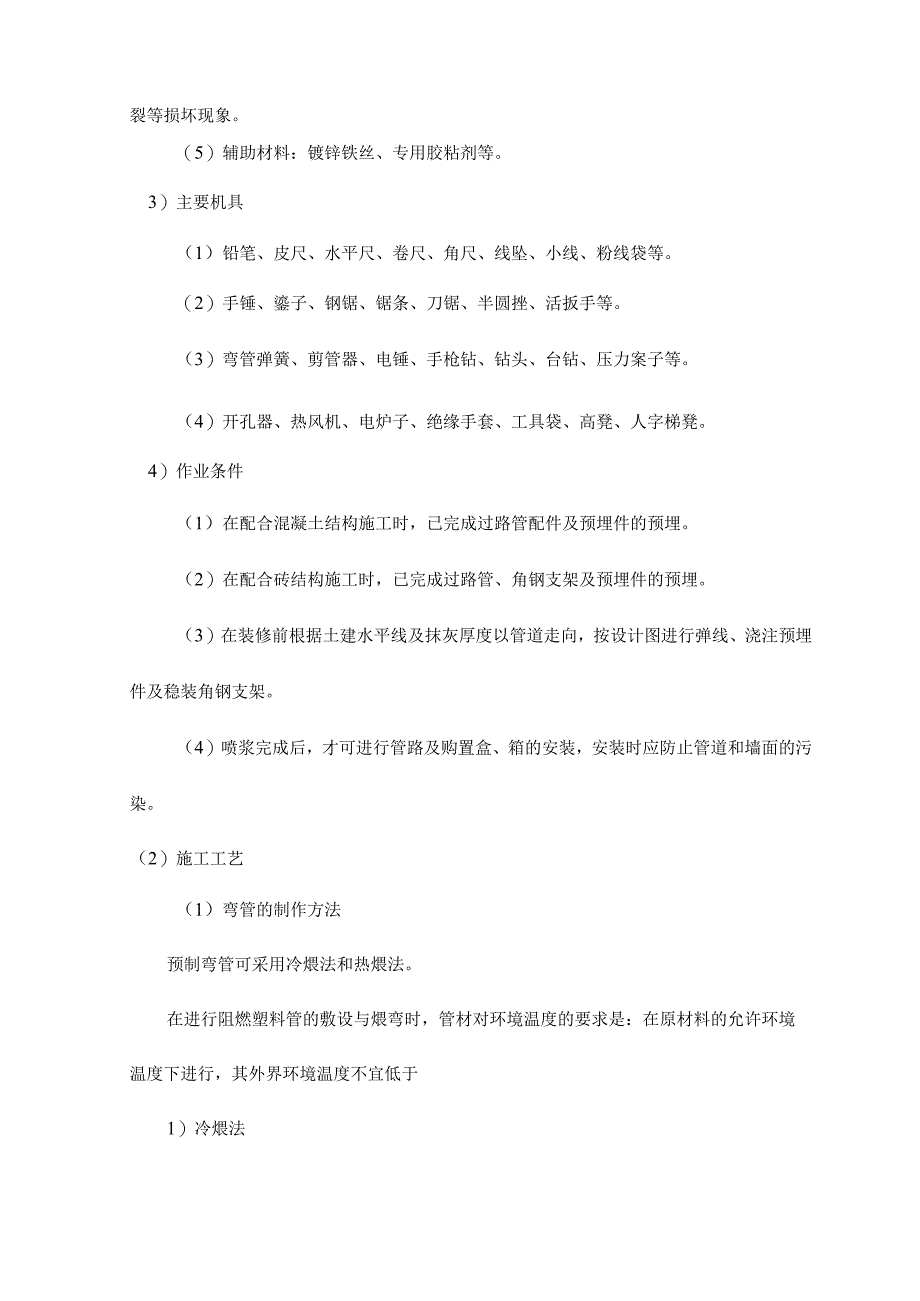 建筑电气工程.docx_第2页