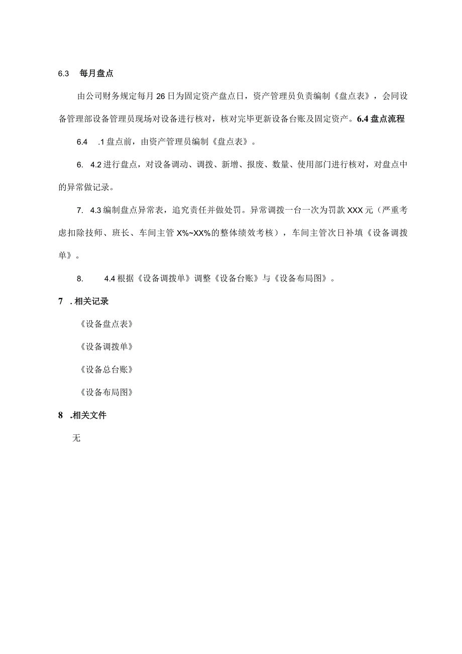 文件编写管理制度.docx_第2页