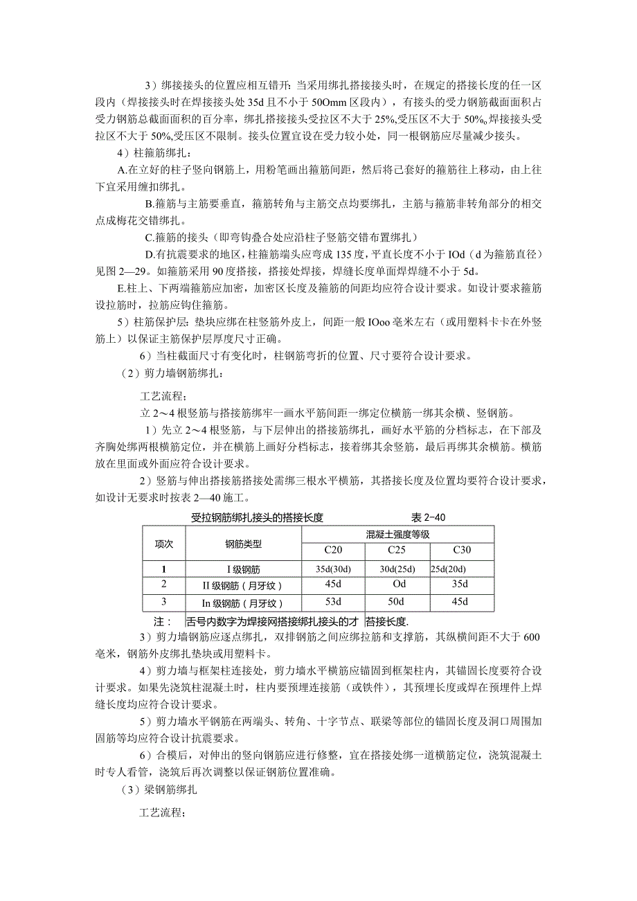 框架结构钢筋绑扎技术交底.docx_第2页