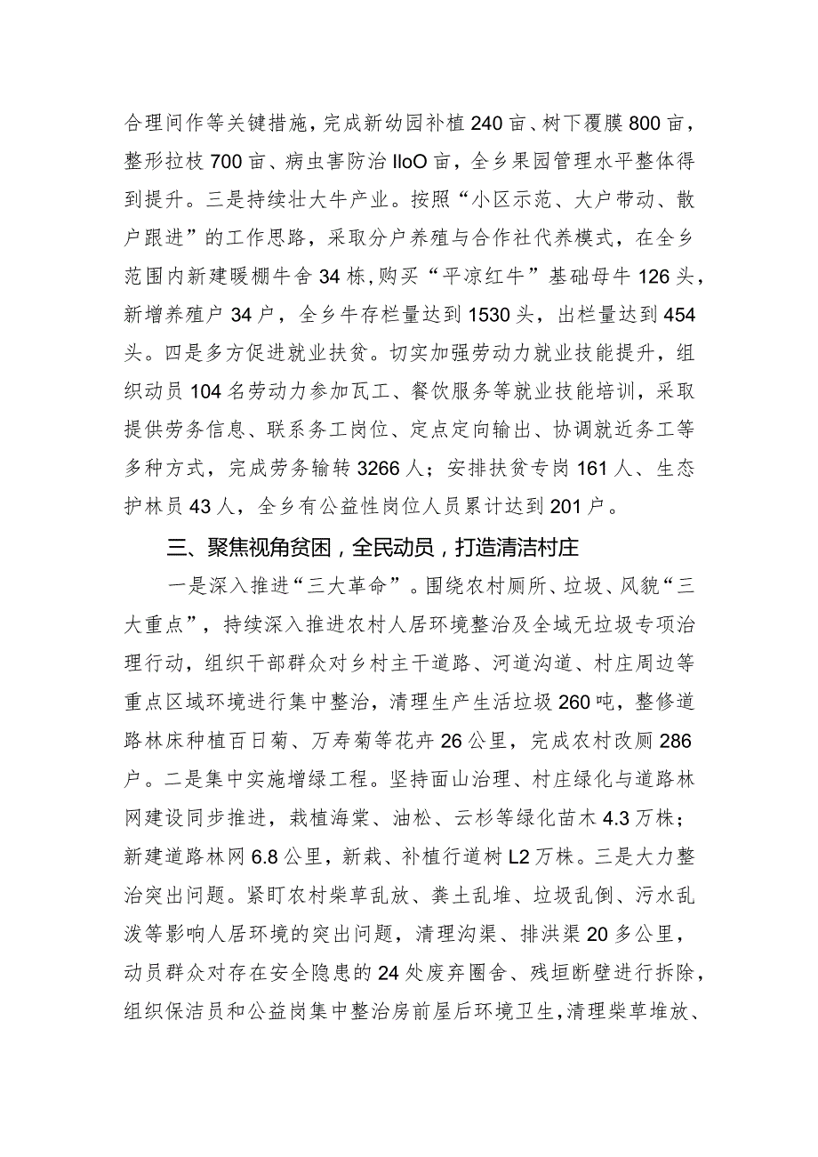 在县委农村工作领导小组暨县实施乡村振兴战略领导小组第二次全体会议上的发言.docx_第3页