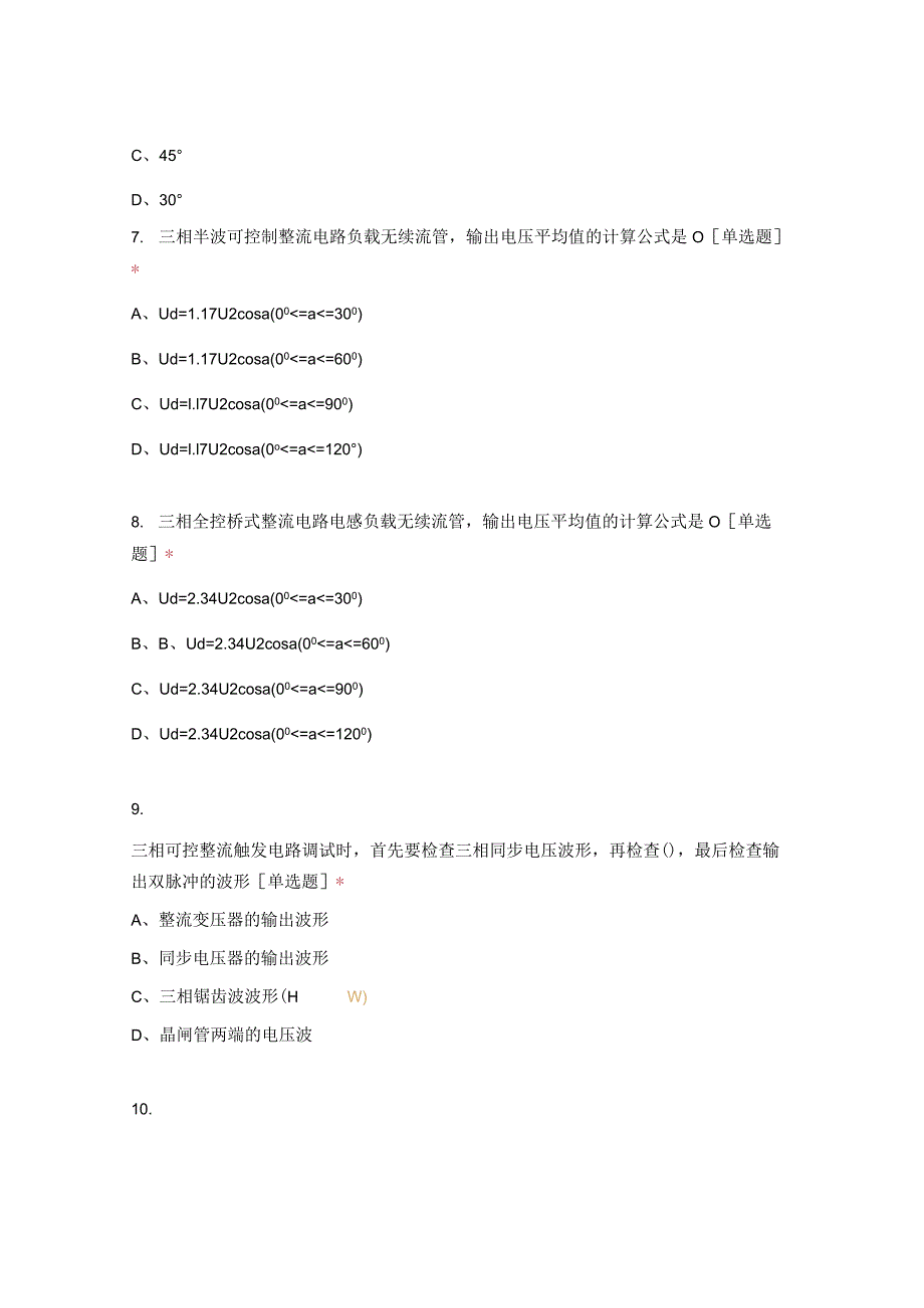 高职中职大学期末考试高级电工单选题401-600测试 选择题 客观题 期末试卷 试题和答案.docx_第3页