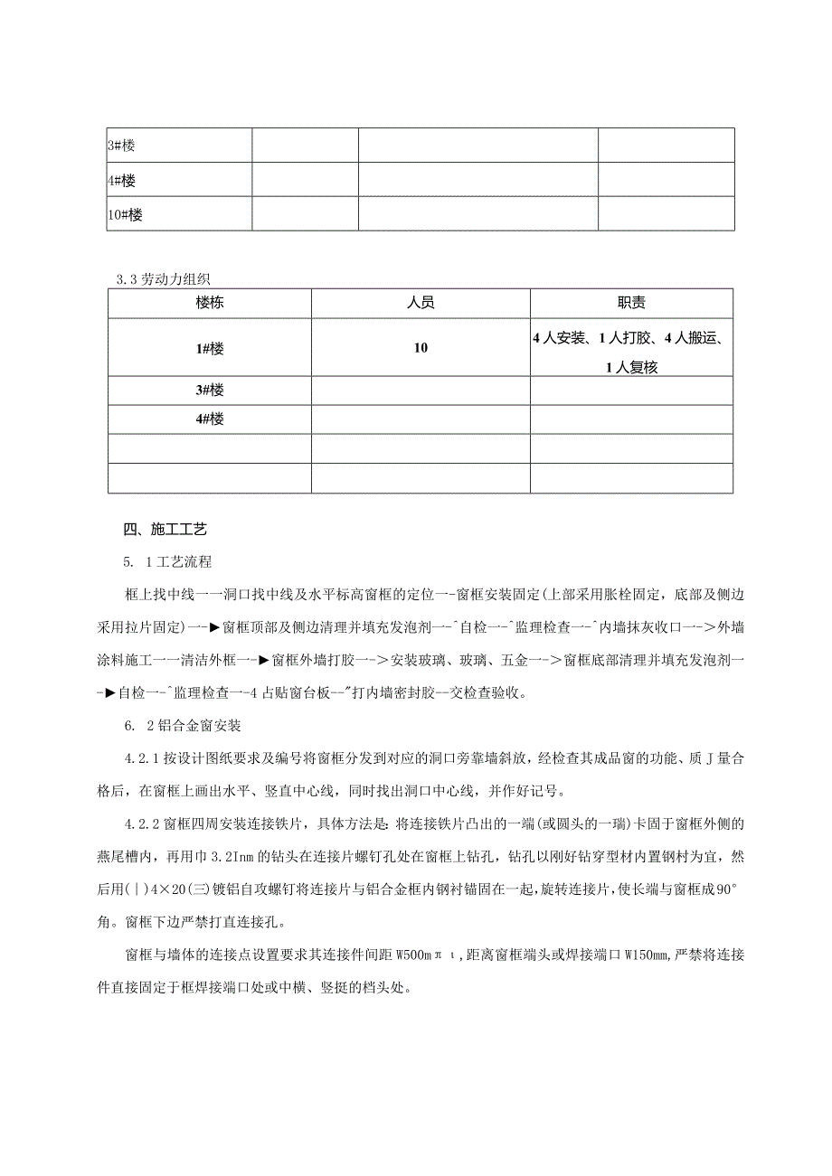 040-铝合金门窗安装技术交底.docx_第2页