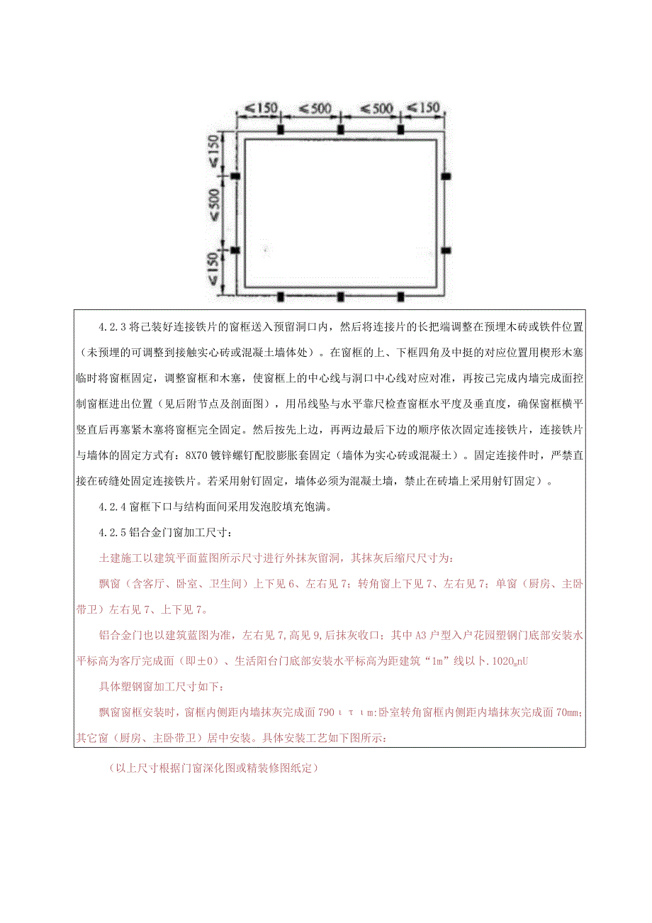 040-铝合金门窗安装技术交底.docx_第3页