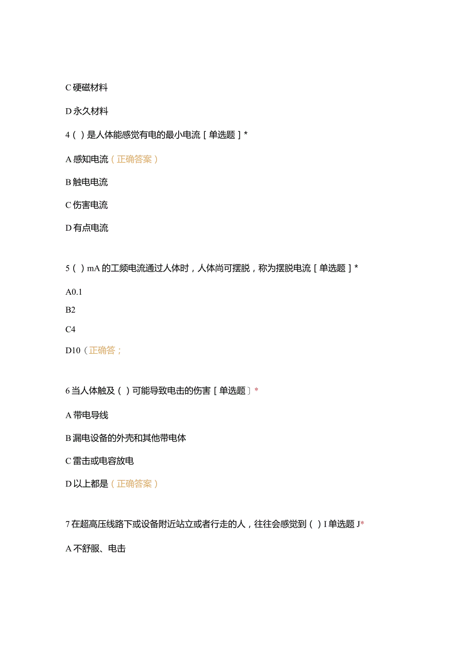 高职中职大学期末考试《中级电工理论》选择题201-250和501-550 选择题 客观题 期末试卷 试题和答案.docx_第2页