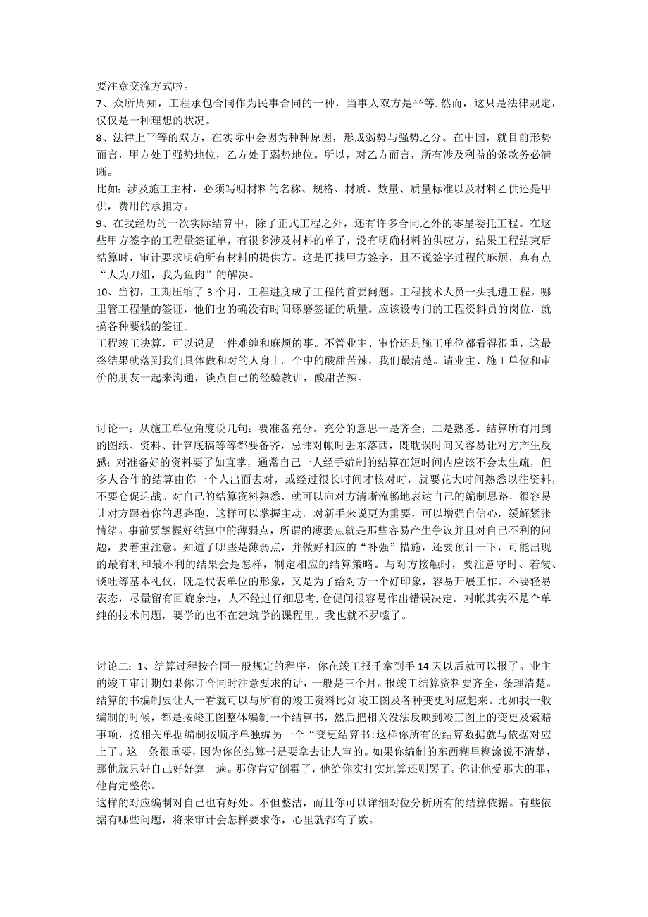 2022最新预算竣工结算总结经验分享精华版.docx_第2页