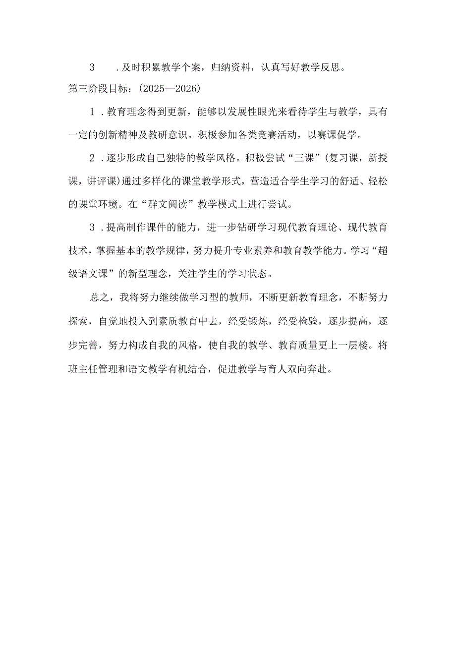 （某某实验学校）教师个人专业成长三年计划.docx_第2页