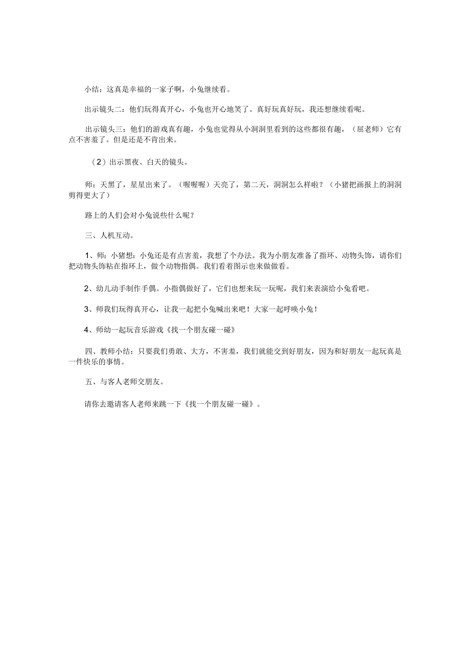 幼儿园小班社会优秀教学设计《害羞的小兔》.docx_第2页