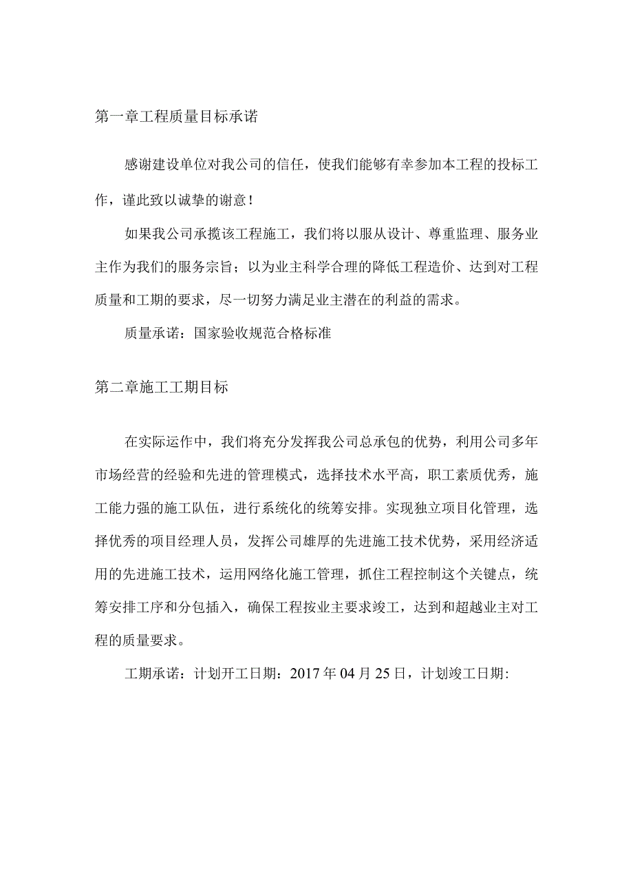 工程质量目标承诺.docx_第1页