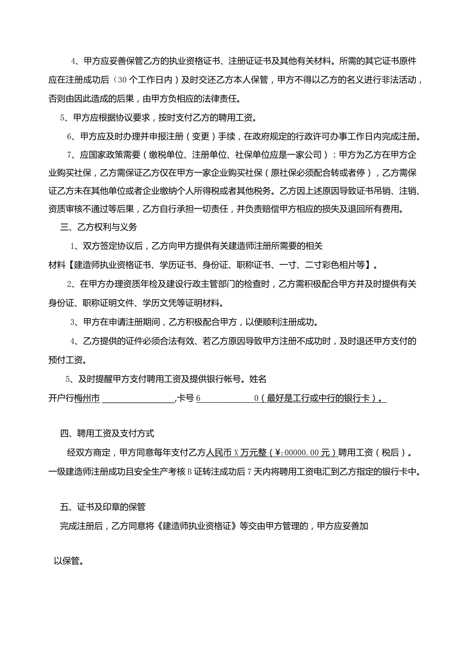 一、二级建造师聘用合同（范本）.docx_第2页