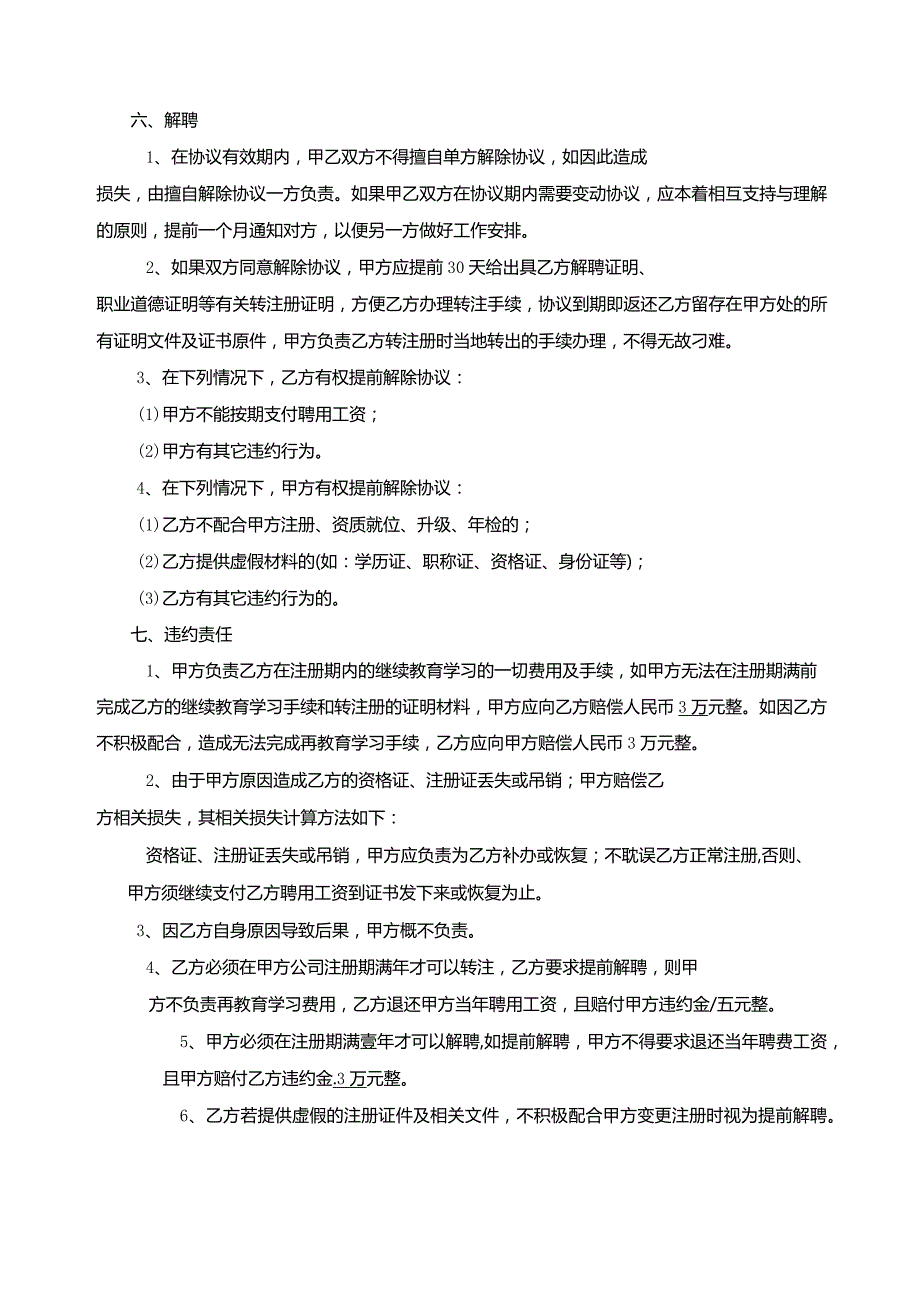 一、二级建造师聘用合同（范本）.docx_第3页