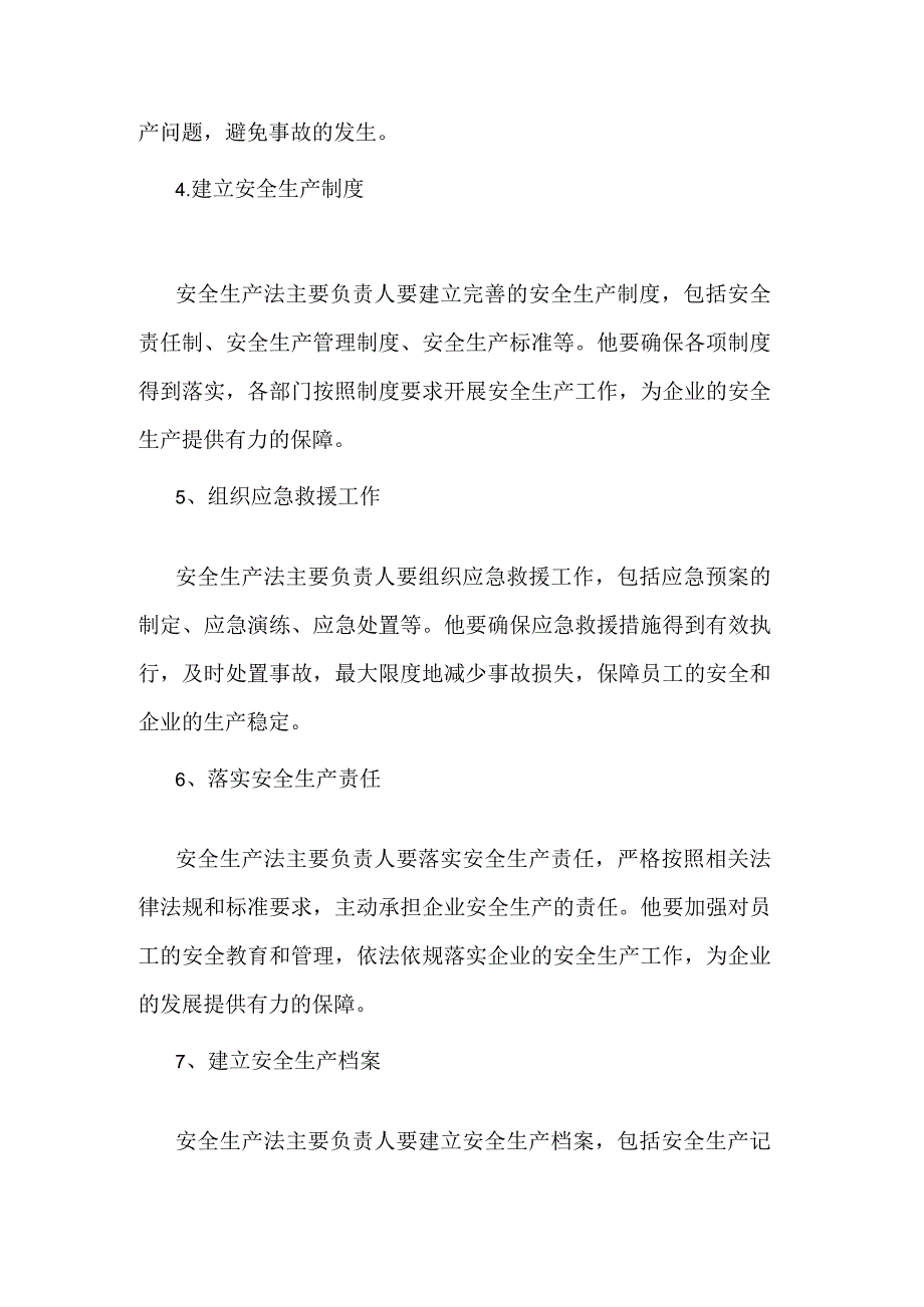 安全生产法主要负责人的职责.docx_第2页