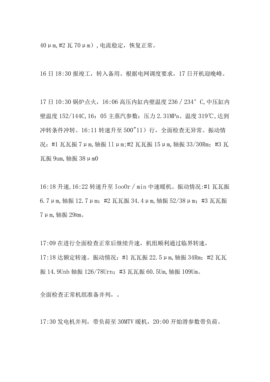 电厂#4机汽封进水事故通报.docx_第3页