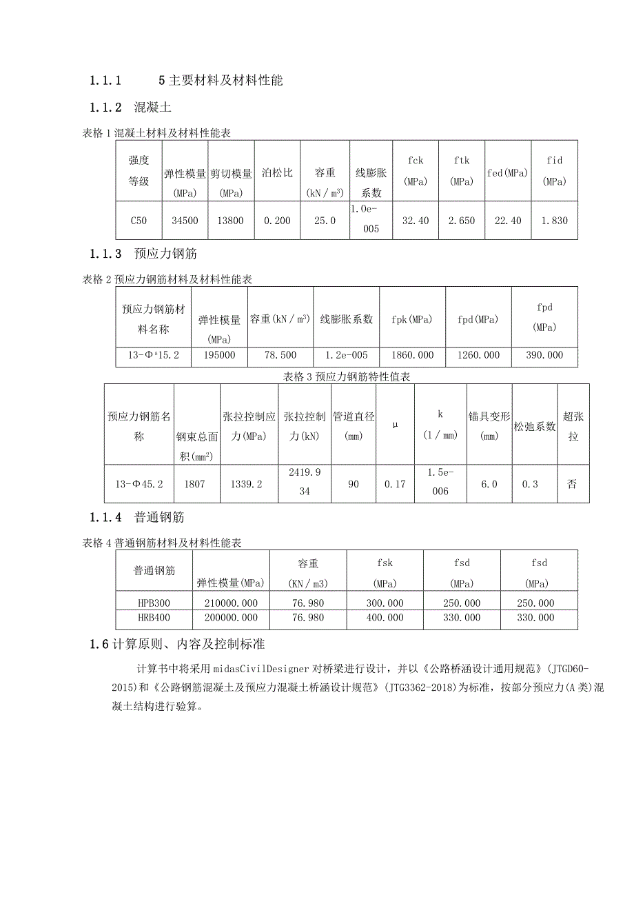 龙湾中桥施工图设计计算书.docx_第3页