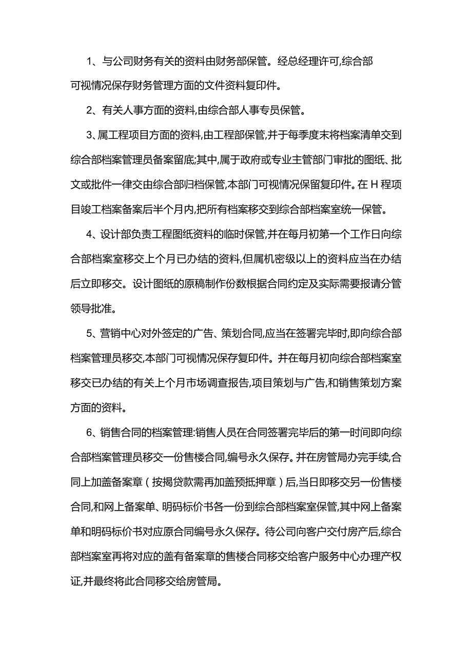 完整版（2022年）房地产公司档案管理制度方案.docx_第3页