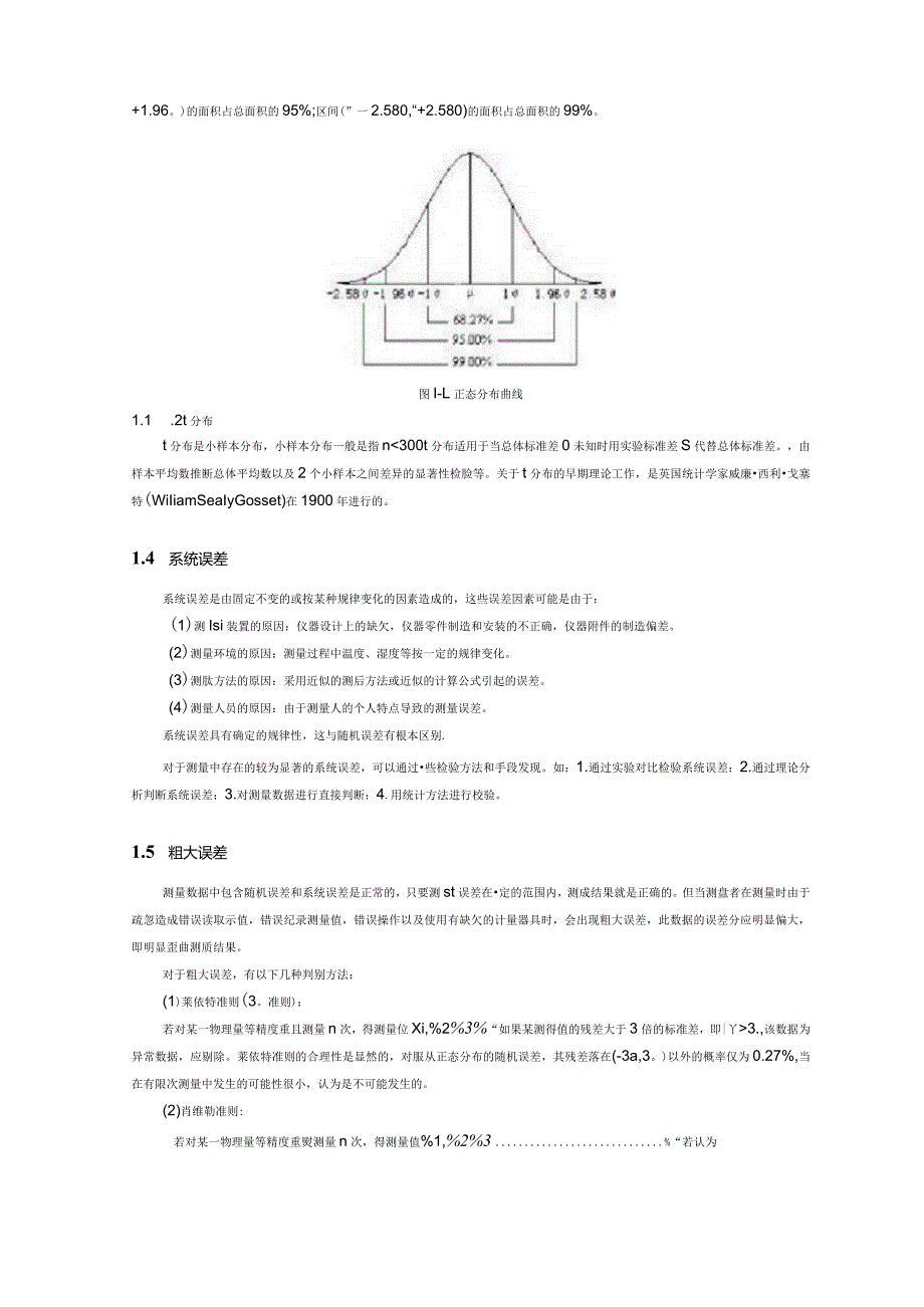 最小二乘法在误差分析报告中地应用.docx_第2页